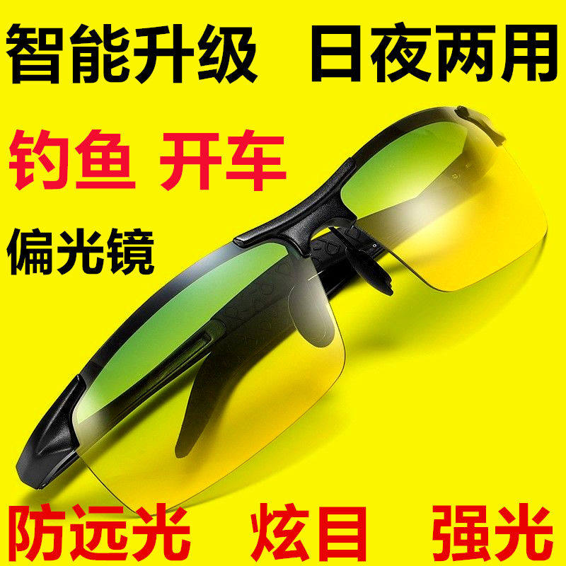 Men sun glasses fishing new color-changing sunglasses men's polarized eyes driving driving glasses Korean night vision goggles