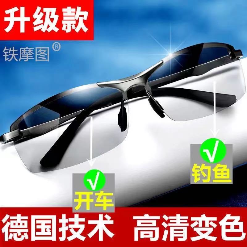 Night vision sunglasses men driving dedicated day and night polarized driving sunglasses color-changing glasses fishing automatic light sensitivity