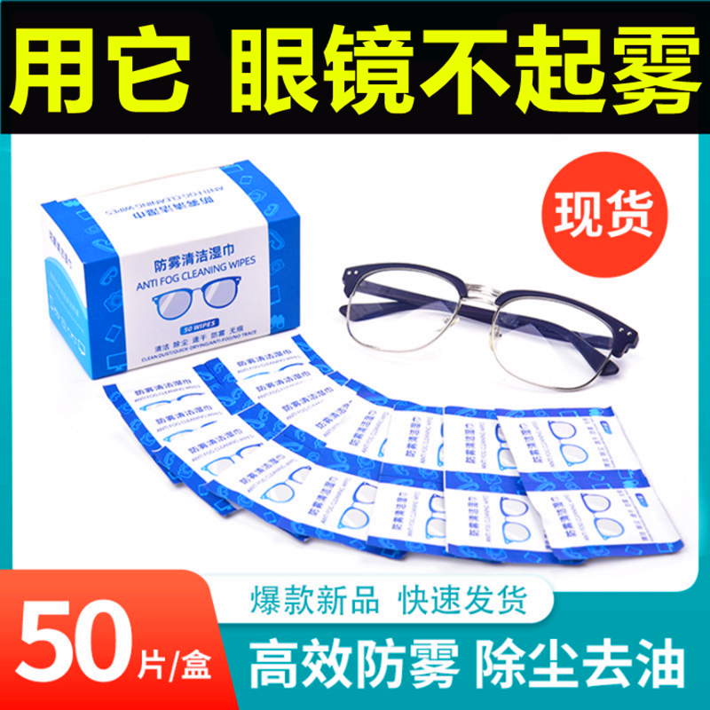 Wipe glasses paper wet wipes disposable anti-fog glasses cloth high-grade professional cleaning lens wipe mobile phone screen artifact