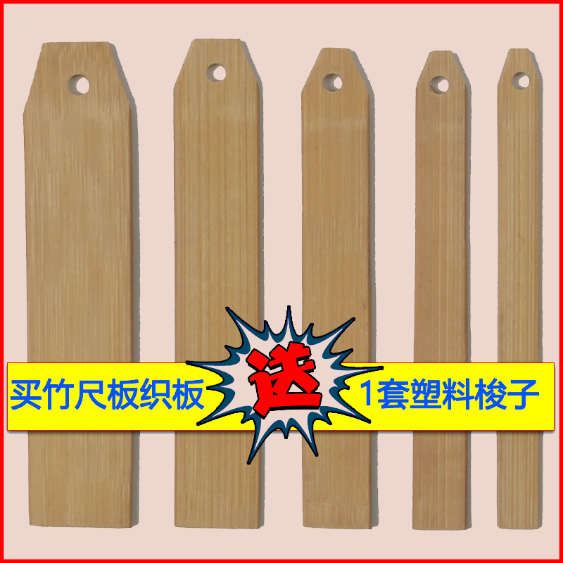 Bamboo woven board, bamboo ruler board, weaving net, net weaving board, cardboard ruler board, weaving tool, ruler, mesh card board, net card shuttle