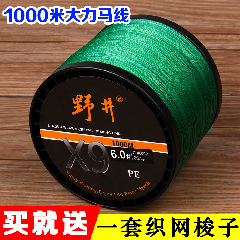 9 series of vigorous horse fishing line 9 series of vigorous horse line cast net vigorously horse four series of vigorous horse fishing line kite line Nojing 4