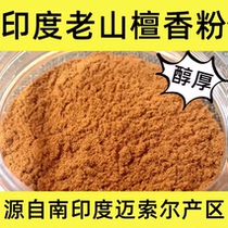 India Mysore Laoshan sandalwood powder pure Laoshan sandalwood powder nourishing rosary powder incense incense fine powder rubbing