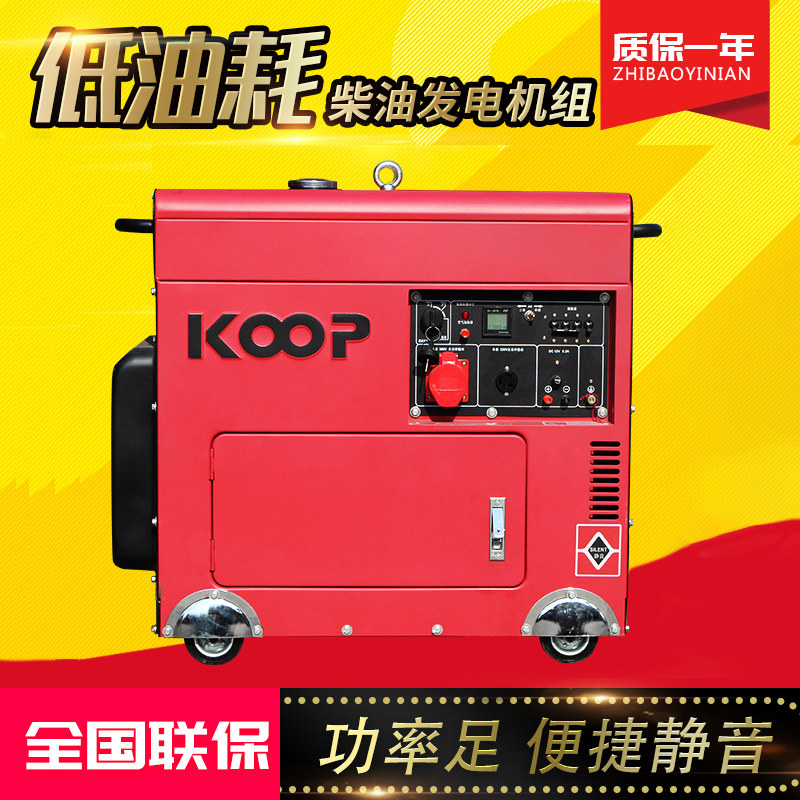 Popular science KOOP diesel generator set 220V silent 380V single three-phase small household engineering ship fully automatic