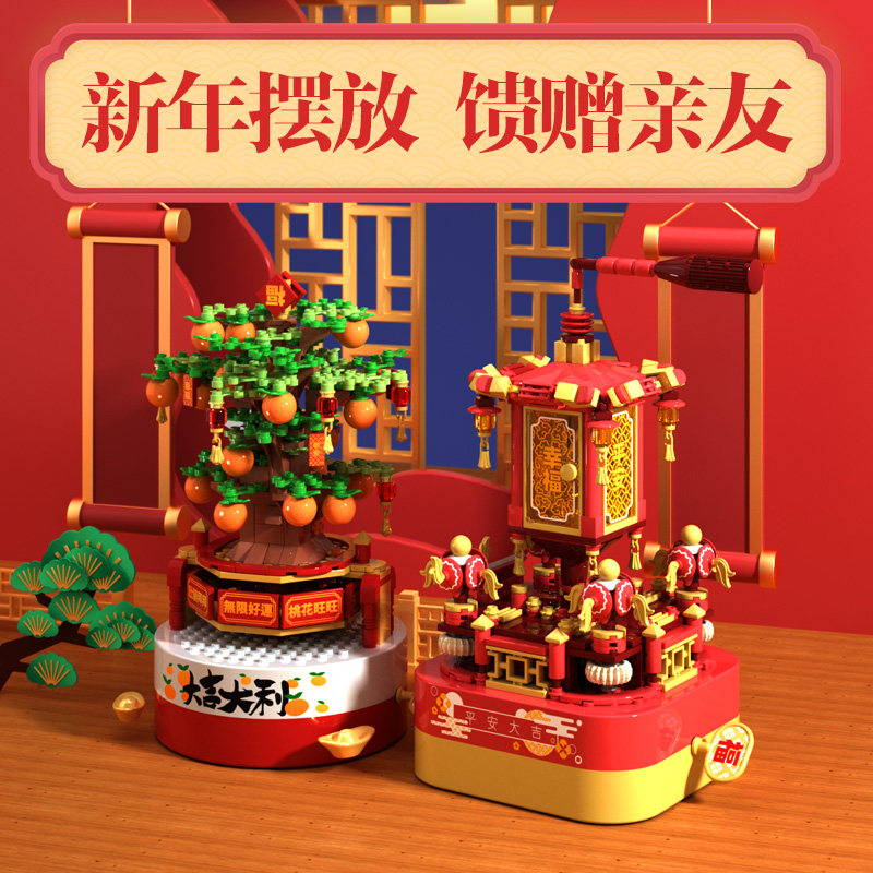 Canic building blocks New Year's big Italian orange trees Eight-tone box Lantern Festival Lantern Festival Day Gift Building Blocks Puzzle Toys-Taobao