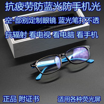  Dont look at the radar anti-blue light anti-mobile phone light anti-fatigue no degree of glasses with certificate anti-radiation real product handsome