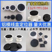 Aluminum mold wire box holder water and electricity embedded wire pipe positioning block 86 wire box aluminum diaphragm plate water stop base rubber