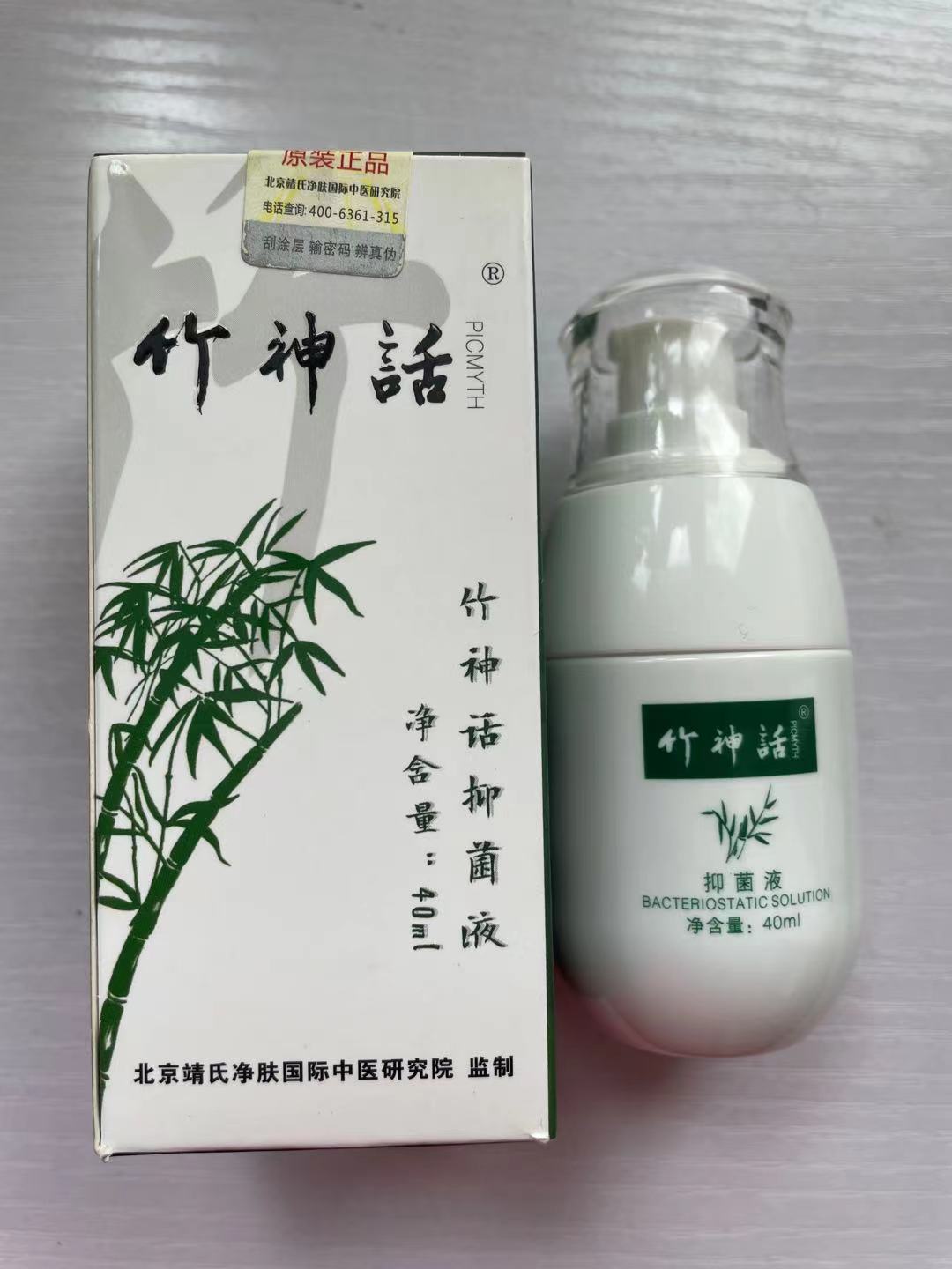 A10 Bamboo myth antibacterial liquid 40 ml spray with antibacterial cream disease liquid