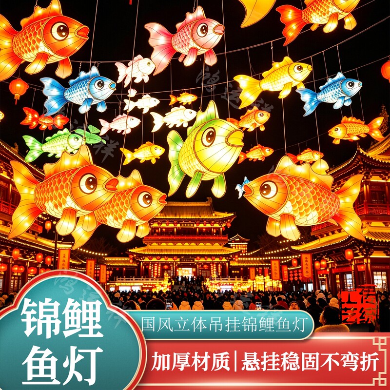 Koi Fish Lanterns, Goldfish Creative Hanging Lights, Large Mid-Autumn Festival Lanterns, Popular Cultural Tourism Area Lantern Decorations, Fish Lanterns Koi Fish Lanterns, Goldfish Creative Hanging Lights, Large Mid-Autumn Festival Lanterns, Popular Cultural Tourism Area Lantern Decorations, Fish Lanterns