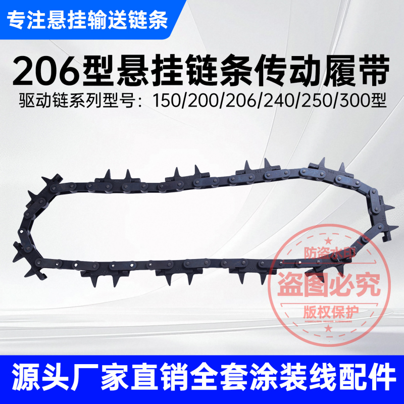 250 206 Drive Chain Suspension Mother Chain Conveyor Chain Painting Line Horn Chain Toothed Track Chain Spray Painting