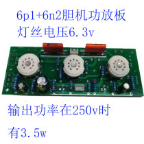 Bile machine circuit board Electronic tube circuit PCB board 6N2 pre-stage 6p1 power amplifier board can be customized circuit board
