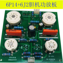 Bile machine power amplifier PCB board Electronic tube amplifier circuit board 6P14 EL84 6J1 can be customized PCB circuit
