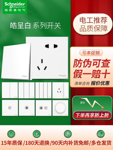 Шнайдер -переключатель панель Hao Cheng Series White Home с USB первым открытым 5 -отверстием 86 двухлетний выключатель вилки