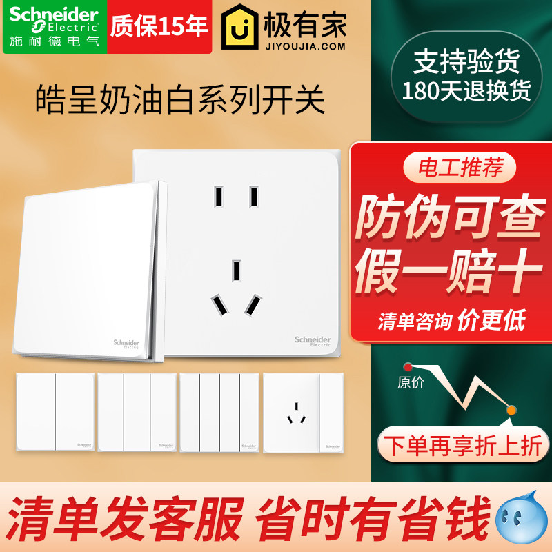 Schneider switch socket panel Hao in series white home with USB-on-5 5-hole 86 type 23 plug switch-Taobao