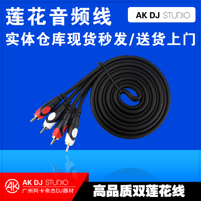 AKDJ disc player audio cable 2 points 2 double lotus speakers TV amplifier AV cable pioneer outdoor performance