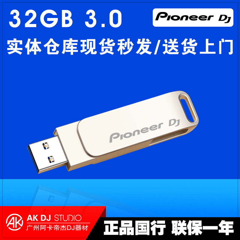 Pioneer 32GB bar DJ car USB disk high-quality pioneer music 32g USB quality private customization