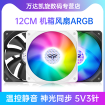 PF120 machine box fan 12cm still sound ARGB synchronous white reverse computer temperature control desktop