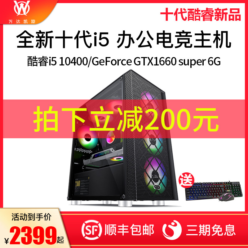 Tenth-generation core i5 10400F six-core twelve-threaded processor GTX1650 1660S chicken-eating game-type gaming high-equipped assembly machine Home office desktop computer host full set