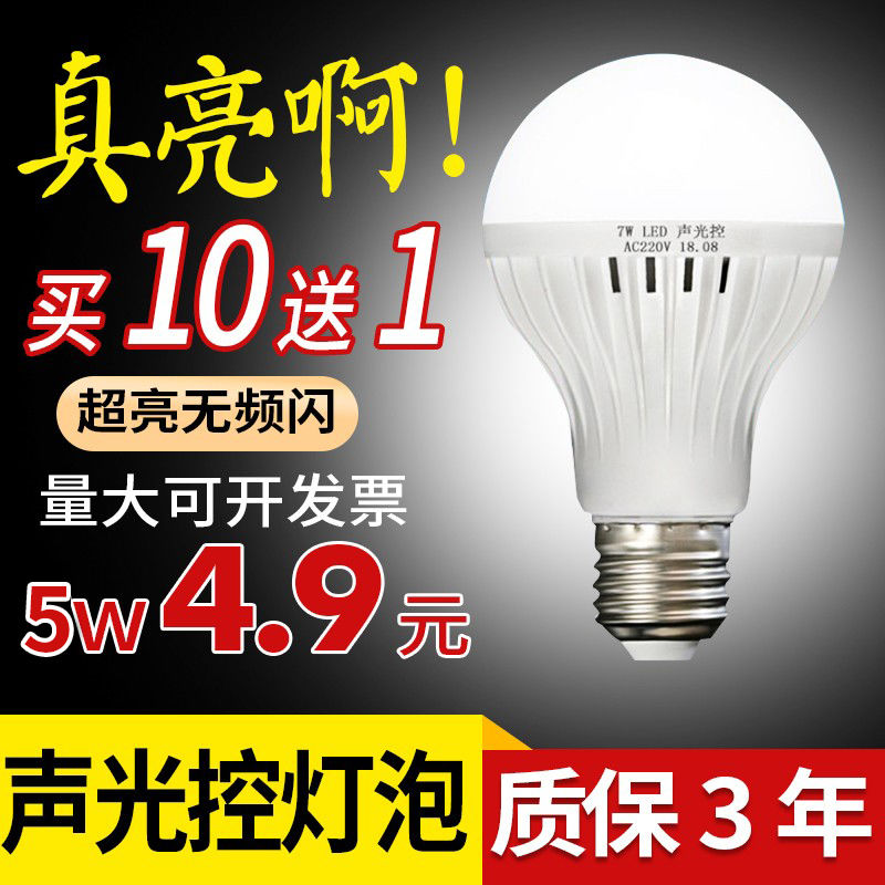 Voice-controlled LED lamp bedroom household corridor cosmetic room intelligent sound-light integrated sensing switch energy-saving bulb