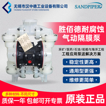 American SANDPIPER pneumatic diaphragm pump SANDPIPER 1-inch corrosion-resistant PP caliber DN25 acid-base transportation