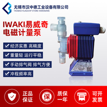 Japan iwaki ES series metering pump ES-B21VC-230N1 corrosion-resistant dosing pump