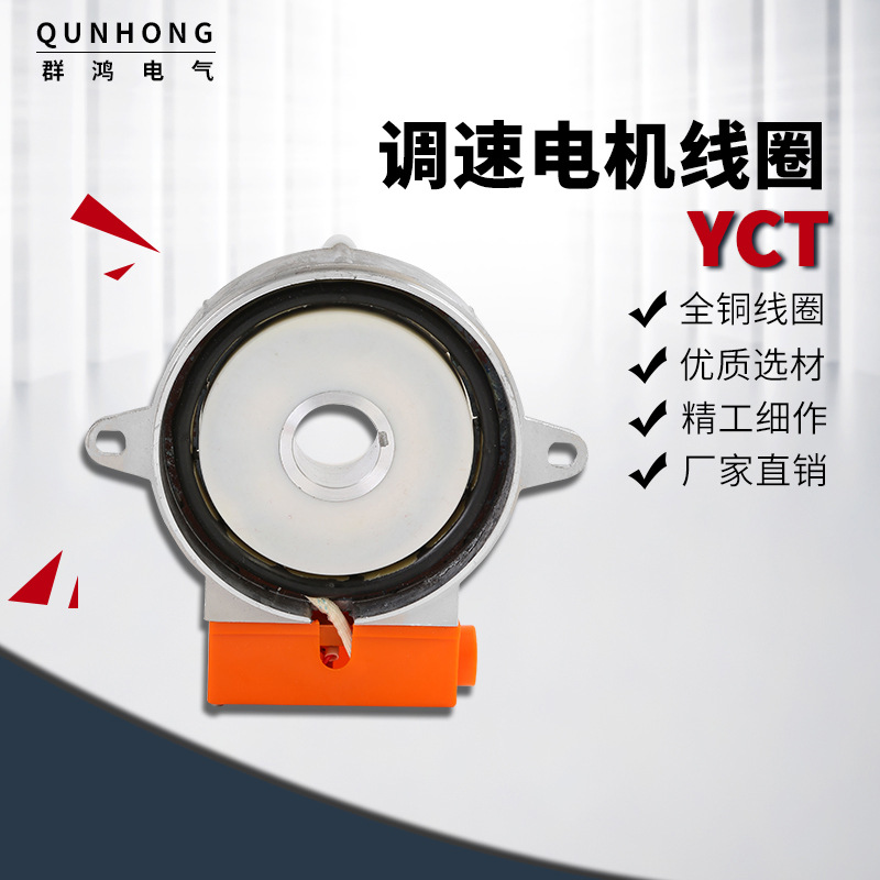 Electromagnetic speed motor YCT-132A 4A 4B speed head speed generator coil