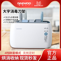Korea Daewoo disinfection knife holder household small cutting board chopping board smart sterilizer chopsticks knife sterilization dryer