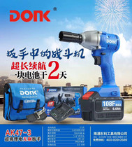 Dongke brushless wrench impact electric wrench Lithium electric wind gun foot holder wrench AK series