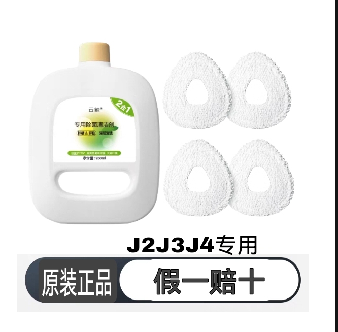 Cloud Whale Robot Vacuum Cleaner Original J2J3J4 Special Antibacterial Cleaner 2-in-1 Antibacterial Mop Dust Bag