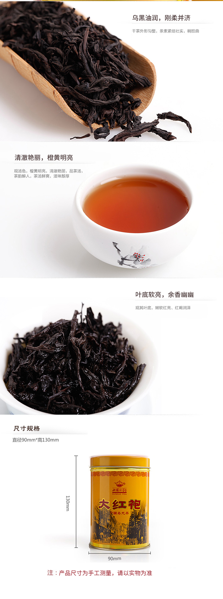 山国饮艺 印象厦门系列 大红袍乌龙茶 125g罐装 图3