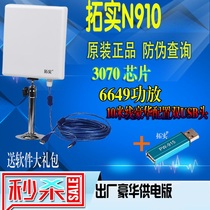 Tuoshi N910 ten-meter 3070 high-power USB wireless network card routing enhanced receiver new product