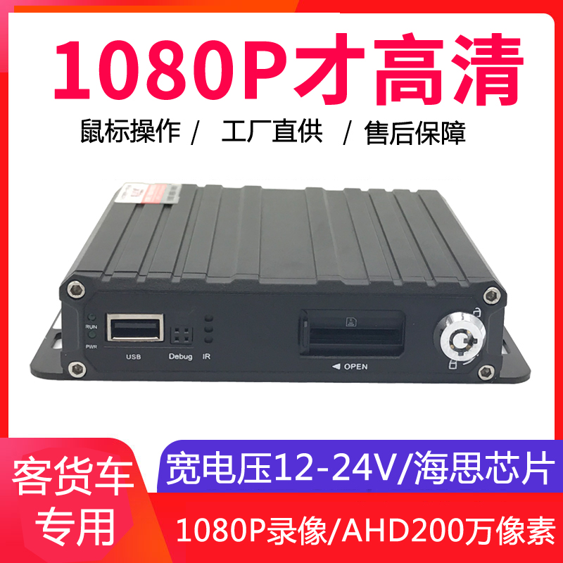 Four-way HD 1080p car video recorder van 4-way AHD visual monitoring system reversing image host