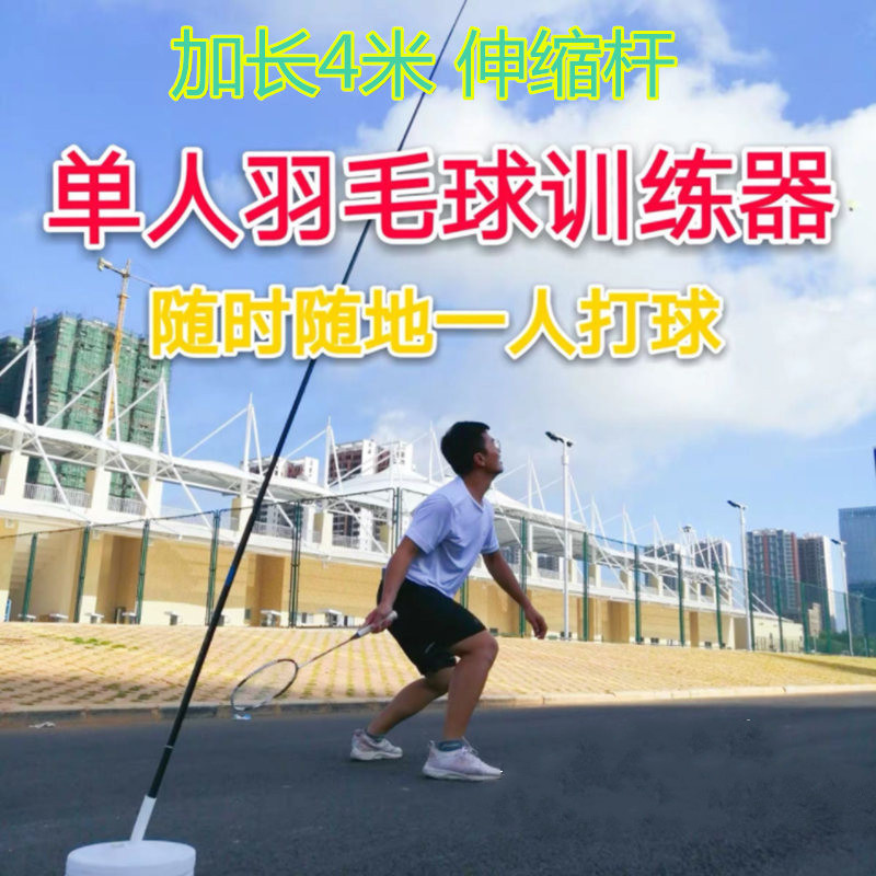 Badminton trainer children play alone to play their own single force exerciser elastic slalom bounce machine