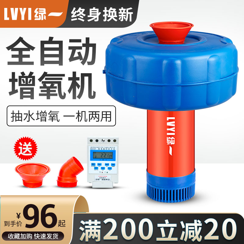 Green Fish Pond Aerator Oxygenator Fish Pond Special High Power Oxygenation Pump Pond Aquaculture Aeration Pump Floating Water Pump