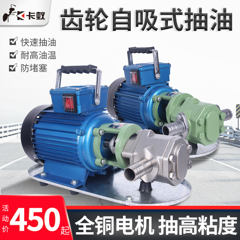 WCB gear self-priming electric pump High lift large flow high viscosity pump Oil pump