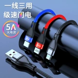 One -Drag Three Data Cable 5a Super Fast Fasting Lobing подходит для Huawei Oppo Apple Three -в одном зарядном кабеле