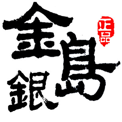 金银岛进口护具馆