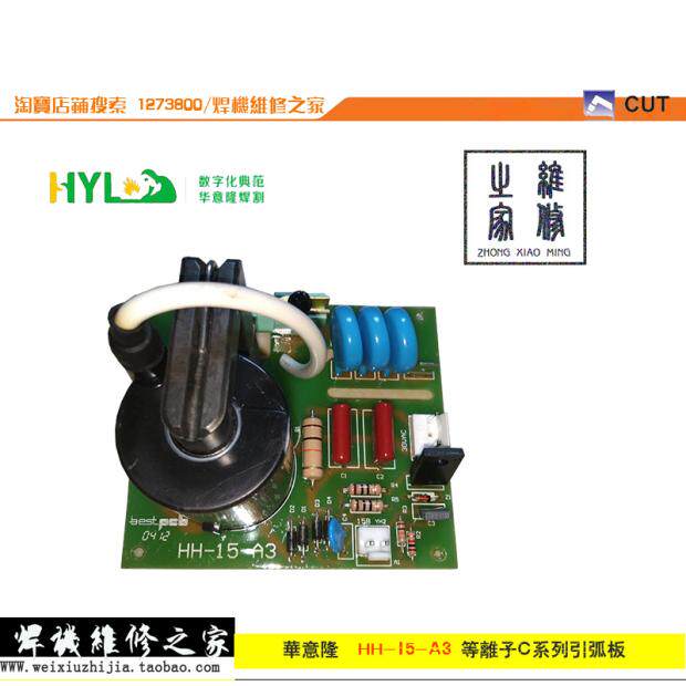 Huayilong Plasma CUT70C CUT100C High Frequency Arc Panel HH15-C3