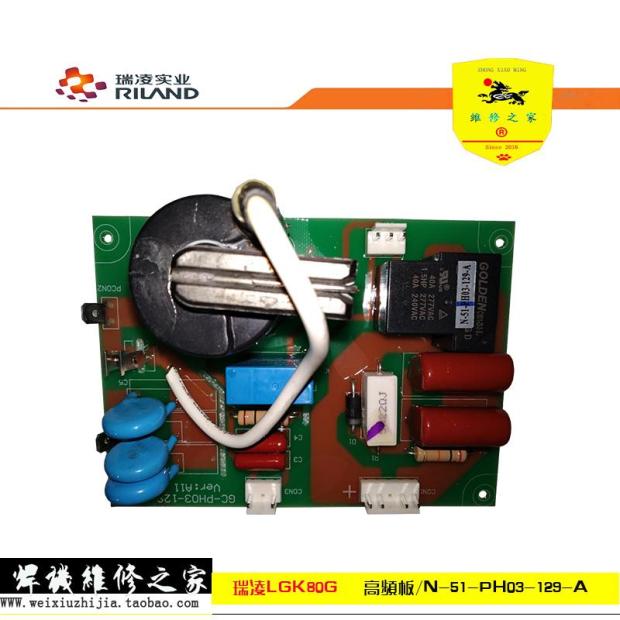 Ryling Plasma Cutting Machine LGK60G 80G 100IJ High Frequency Lead Arc Plate Accessories