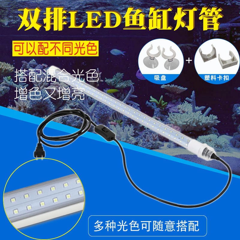 LED energy-saving and waterproof lighting tube double row T8 three anti-ice cabinet large aquarium light fish tank water grass dragon fish lamp-Taobao
