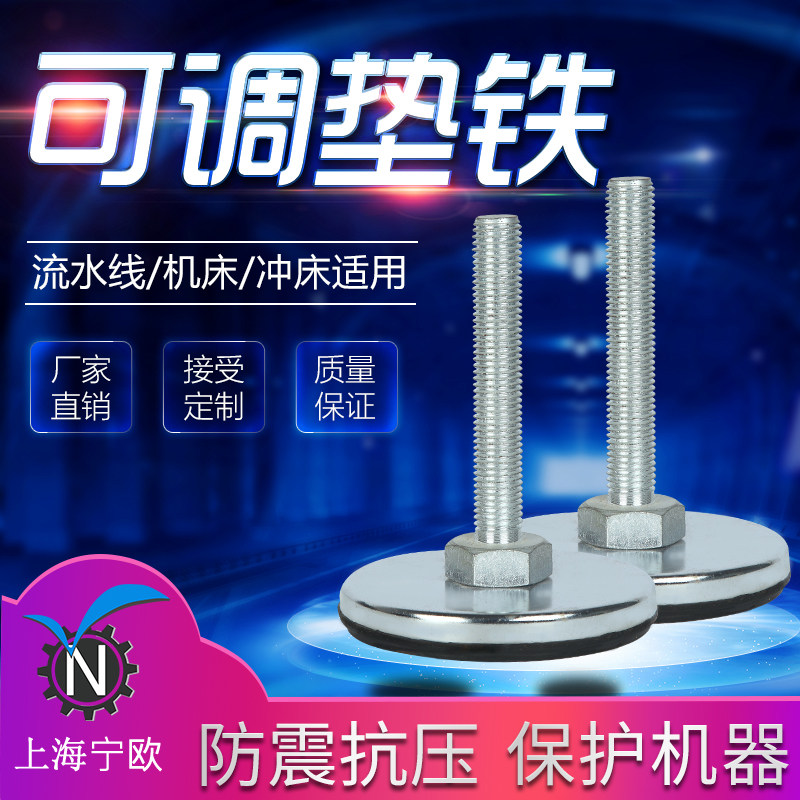 Machine Tool Shockproof Foot Pad Adjustment Shock Absorbing Cushion Iron Numerical Control Lathe Mat Foot Adjustment Pad Foot Injection Molding Machine Foot Pad