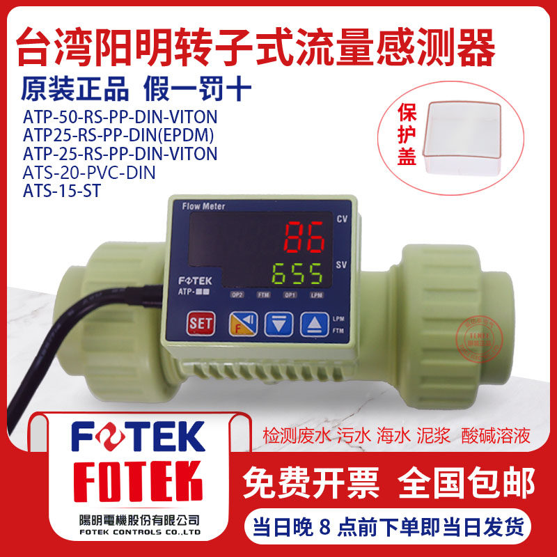 Taiwan Yangming Belt Newsletter Chemical Liquid Pipe High Precision Digital Display Rotor Type Flowmeters ATP-25KTPSM-Taobao