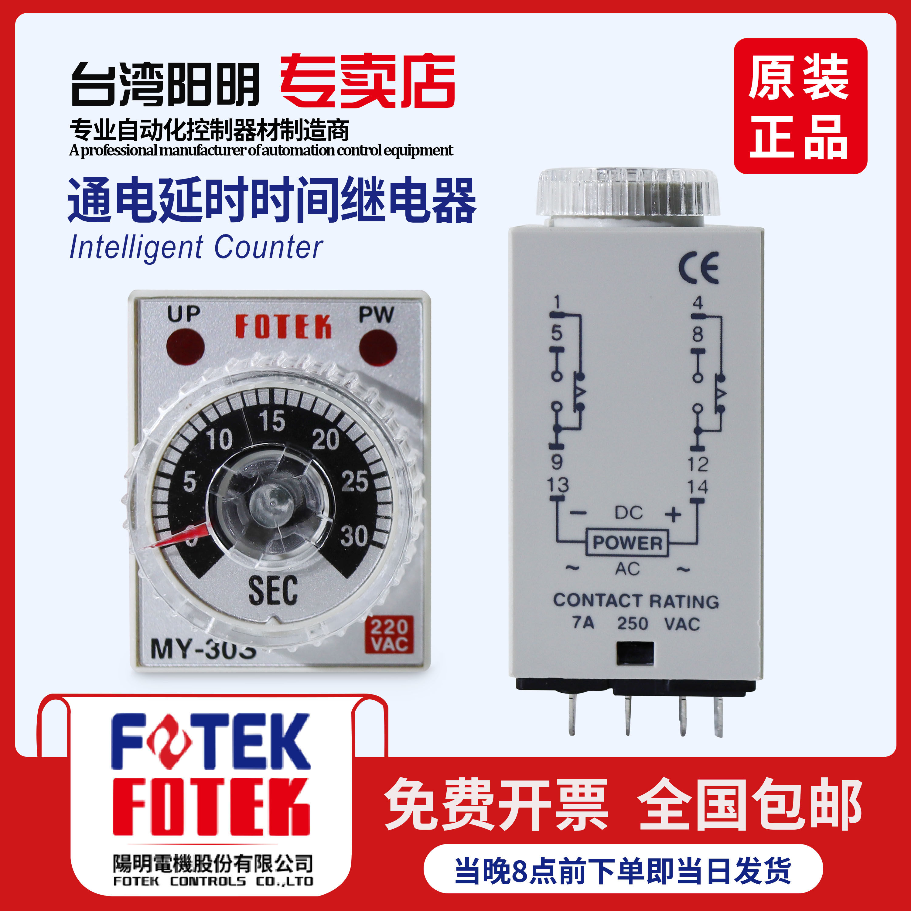 Taiwan yangming timer my-30s/6s/10s/60s-2p-220v, how to choose relay output  timer?