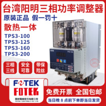 FOTEK Taiwan Yangming TPS3-80 100125160200 Power Regulator Cooling three-phase High Power