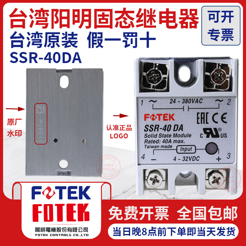 FOTEK originally installed Taiwan Yangming Single Phase Solid State Relay SSR-40DA 10DD 40AA 10 75DA-H