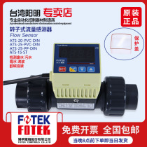 Taiwan Yangming Communications chemical liquid pipeline high-precision digital display rotor flowmeter ATS-25-PVC-DIN