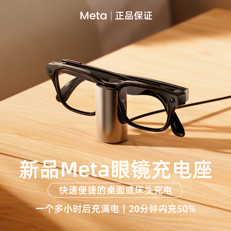 Meta Glasses Charging Stand New Product Smart Glasses Charging Stand Desktop Bedside Charging Station