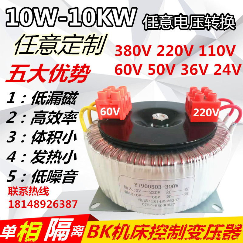 BK single phase isolation control machine power transformer 380 to 220 to 110V60V50V24V 300VA500W 36
