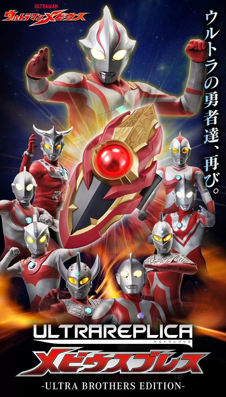 Brand New in Stock Bandai Ur Ultraman Mebius Transformation Device Ultraman Brothers Edition Mebius Aura
