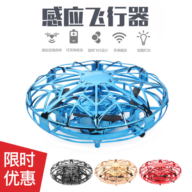 UFO induction UAV Small four-axis intelligent UAV Suspended flying saucer Children's toy boy charging plane