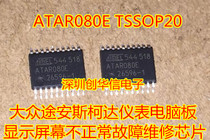 ATAR080E Volkswagen Tuan Skoda instrument computer board display screen abnormal fault repair chip